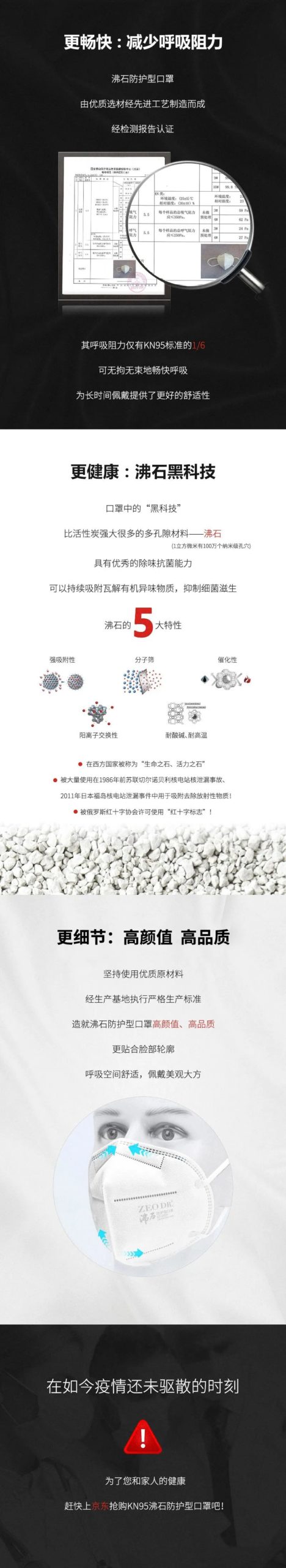 京東正式上線了！——KN95沸石防護(hù)口罩，速來(lái)圍觀！-國(guó)投盛世