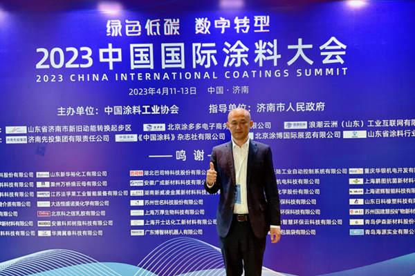 國(guó)投盛世董事長(zhǎng)劉嚴(yán)蓬作為協(xié)會(huì)監(jiān)事長(zhǎng)受邀參加2023中國(guó)國(guó)際涂料大會(huì)!-國(guó)投盛世