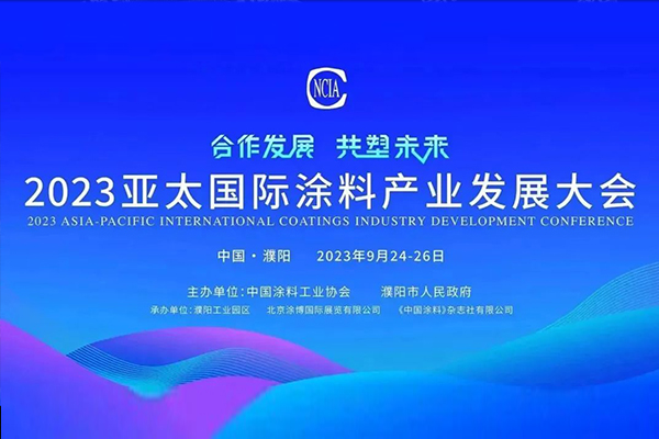 國投盛世董事長劉嚴蓬作為協(xié)會監(jiān)事長受邀參加2023亞太國際涂料產(chǎn)業(yè)發(fā)展大會