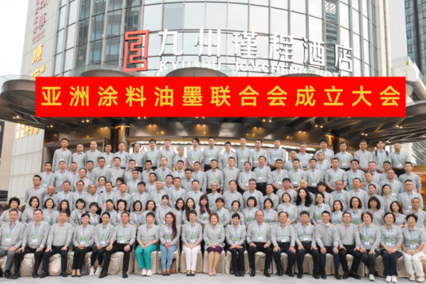 國投盛世董事長劉嚴蓬出席亞洲涂料油墨聯(lián)合會成立大會