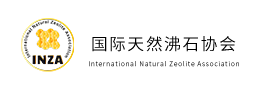 合作伙伴國際天然沸石協(xié)會(huì)